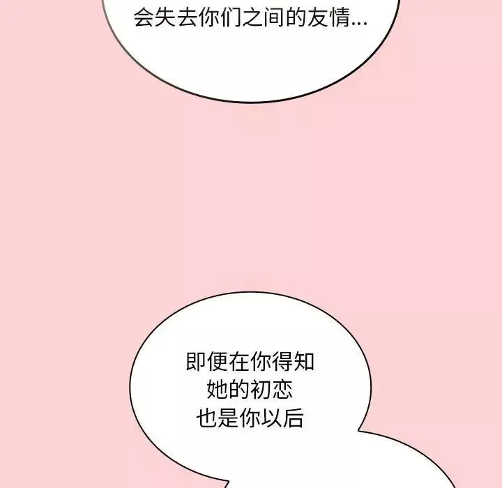 不请自来的未婚妻-第70话 - 图片 62