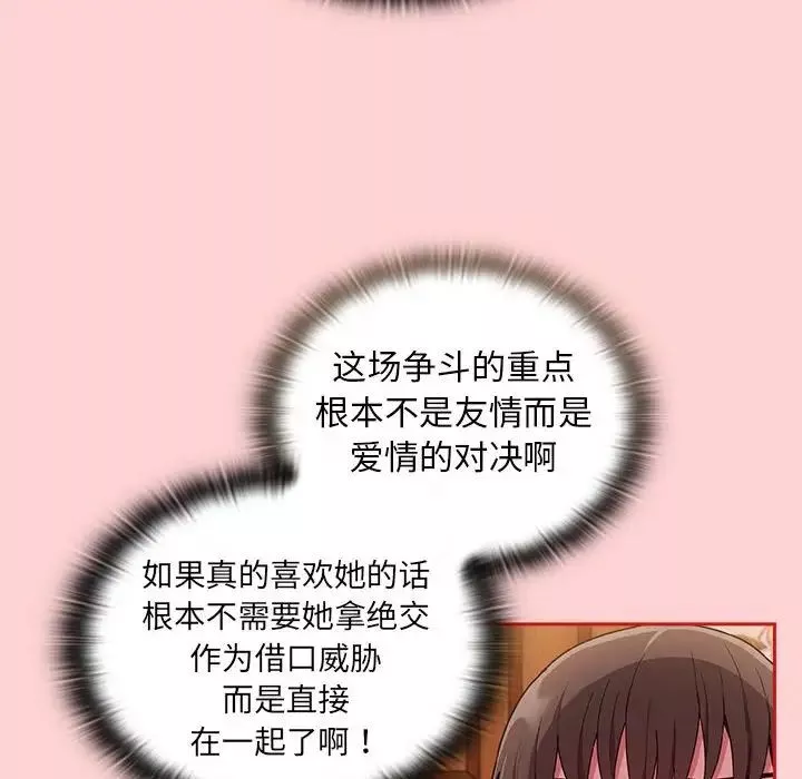 不请自来的未婚妻-第70话 - 图片 66