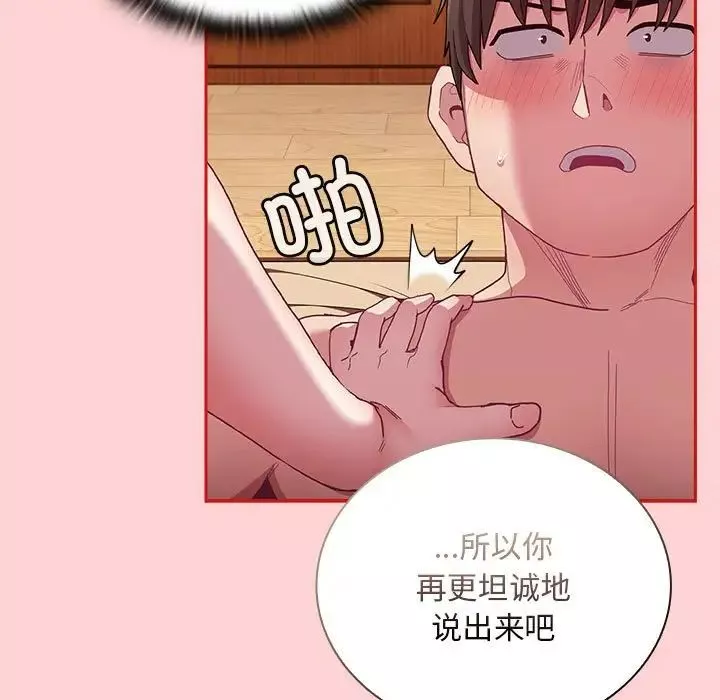不請自來的未婚妻第70話