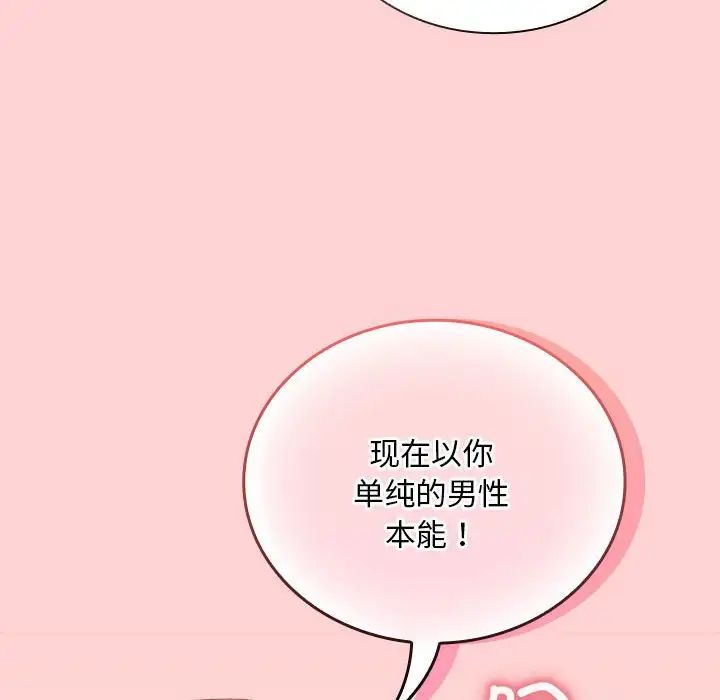 不请自来的未婚妻第70话