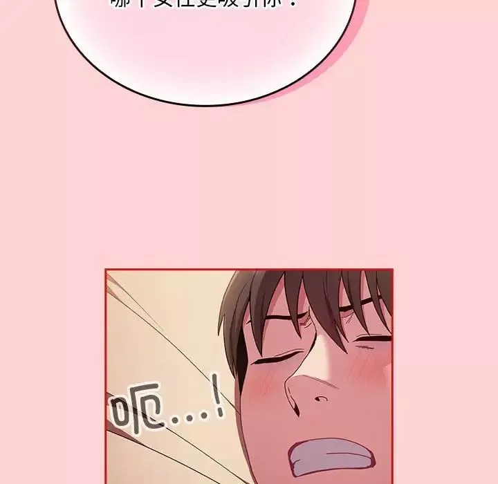 不請自來的未婚妻第70話