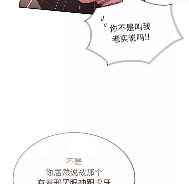 不请自来的未婚妻-第70话 - 图片 78