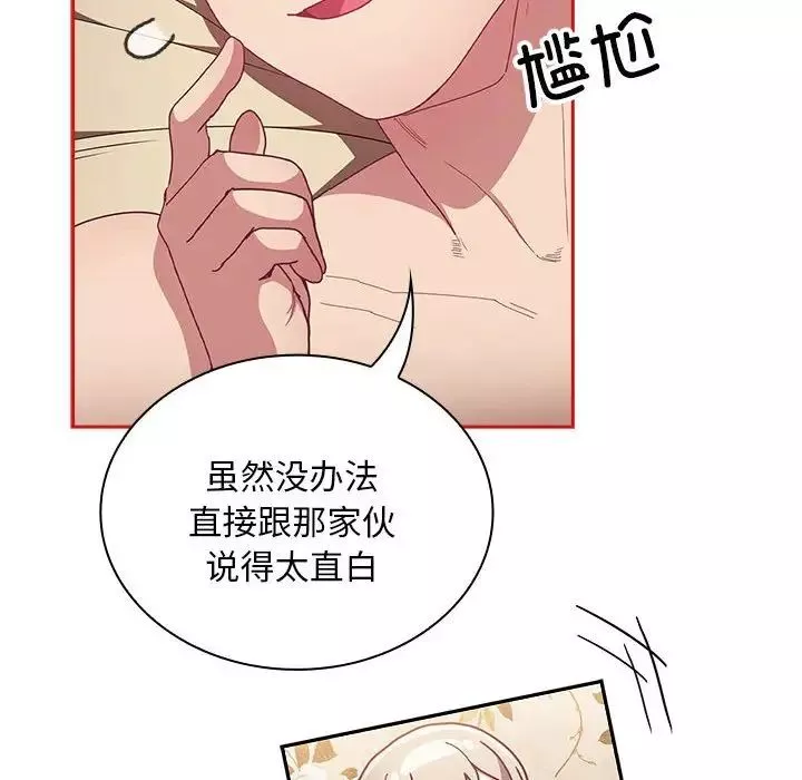 不请自来的未婚妻-第70话 - 图片 83
