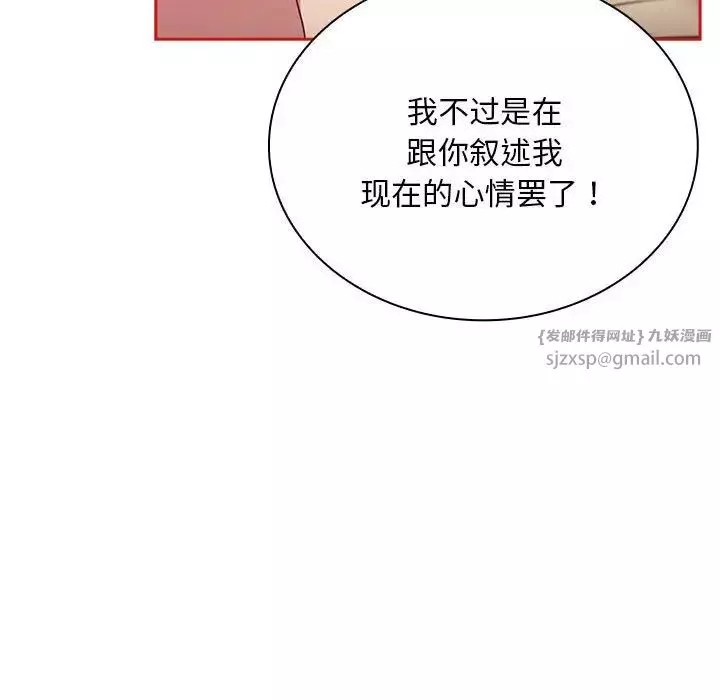 不请自来的未婚妻-第70话 - 图片 90