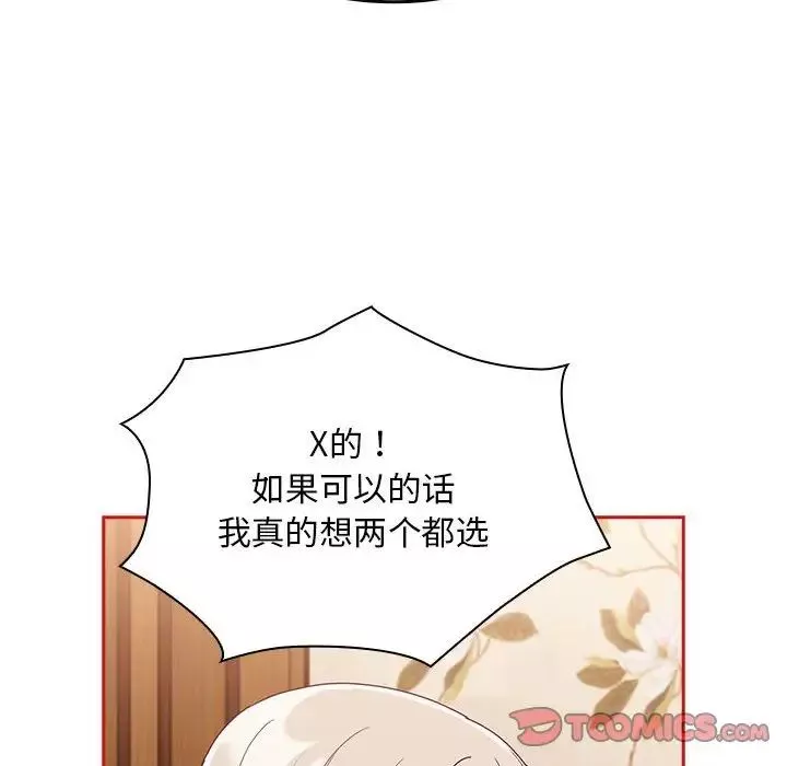 不请自来的未婚妻-第70话 - 图片 93