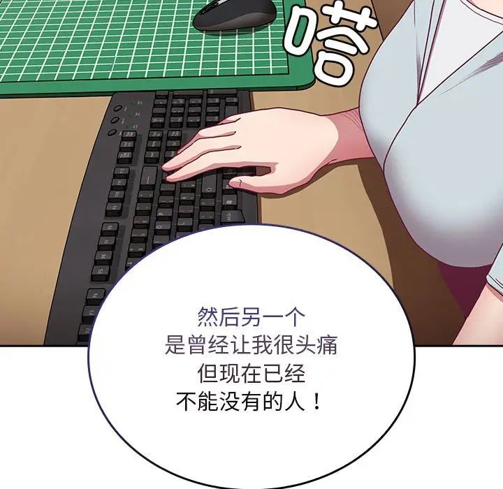 不请自来的未婚妻第70话