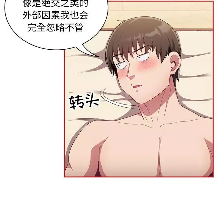 不請自來的未婚妻第70話