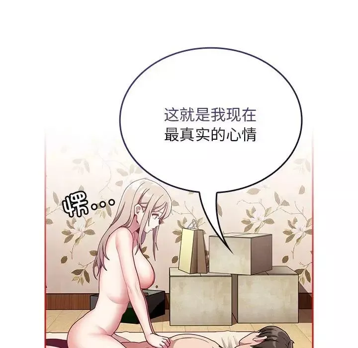 不请自来的未婚妻-第70话 - 图片 101