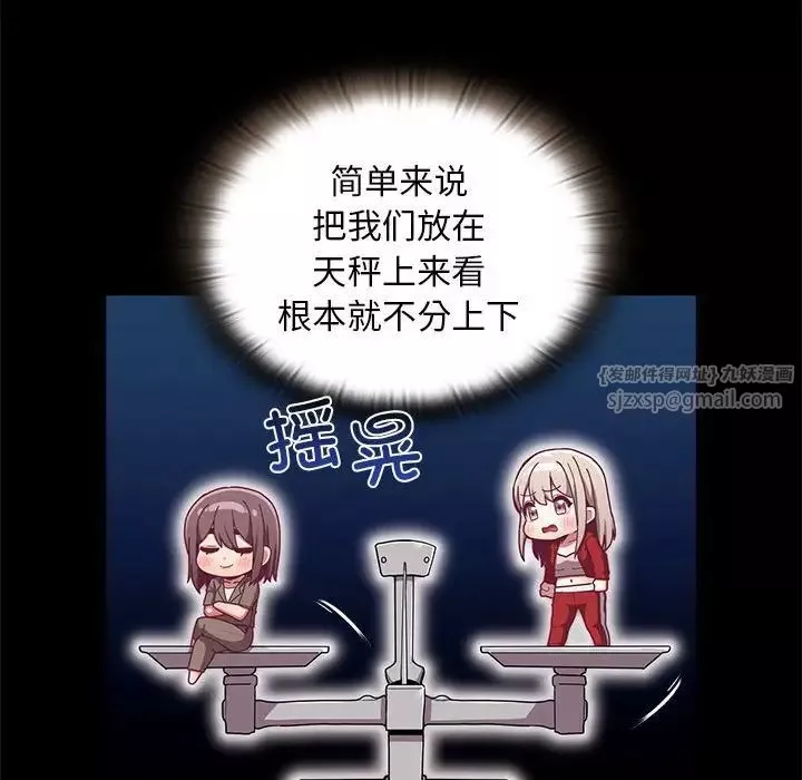 不請自來的未婚妻第70話