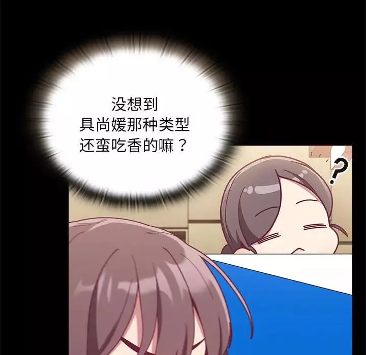 不請自來的未婚妻第70話