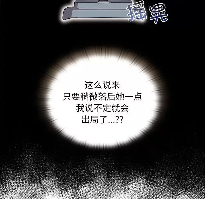 不请自来的未婚妻-第70话 - 图片 109