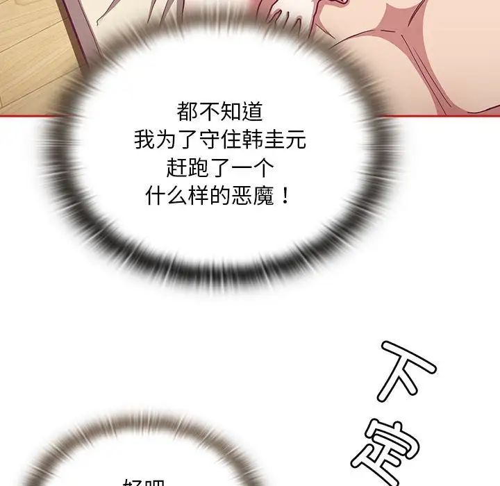 不請自來的未婚妻第70話