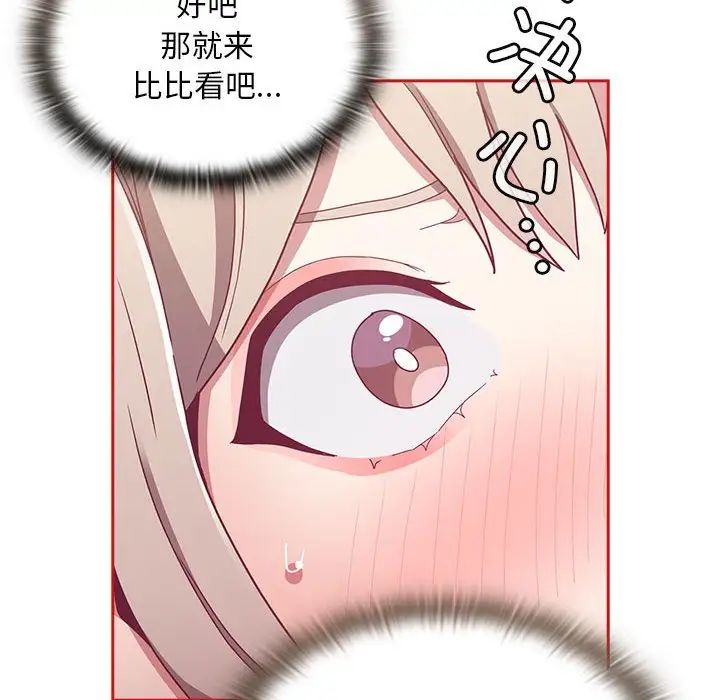 不请自来的未婚妻第70话