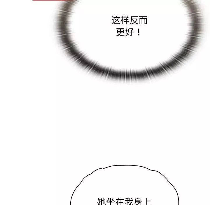 不请自来的未婚妻-第70话 - 图片 114