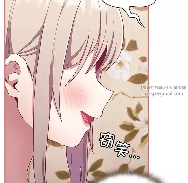 不请自来的未婚妻-第70话 - 图片 120