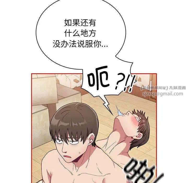 不请自来的未婚妻第70话