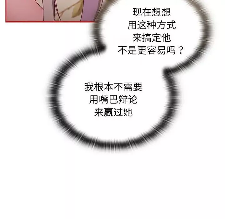 不请自来的未婚妻-第70话 - 图片 121