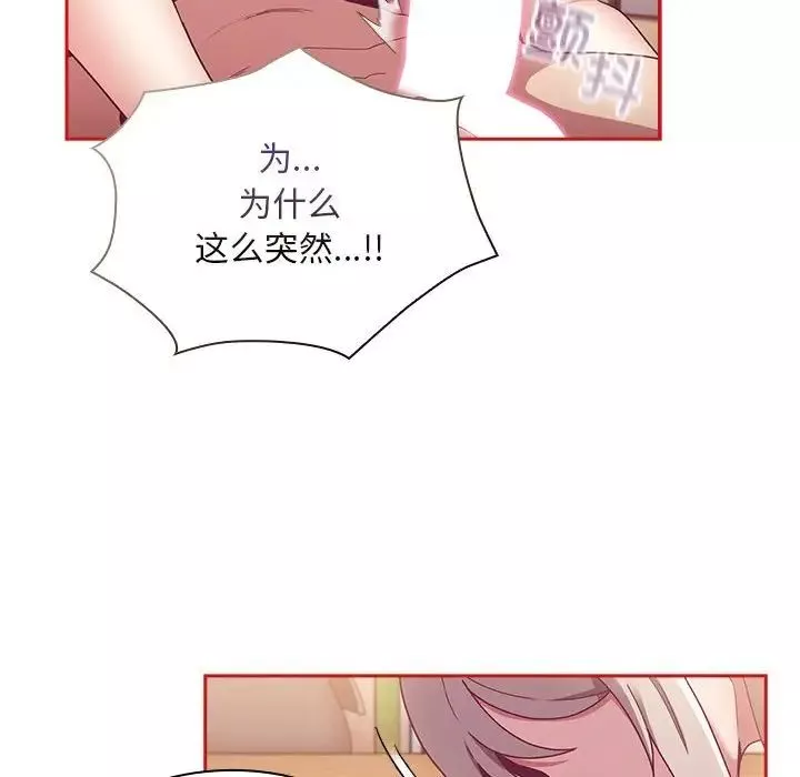 不請自來的未婚妻第70話