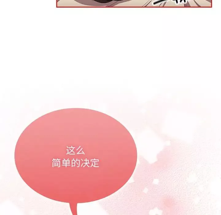 不请自来的未婚妻-第70话 - 图片 133