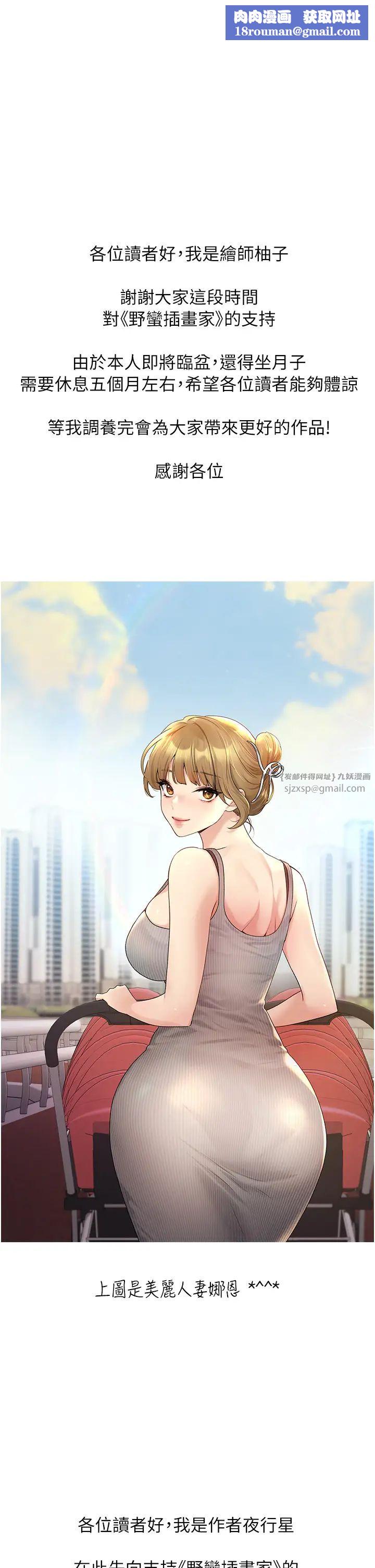 野蛮插画家后记