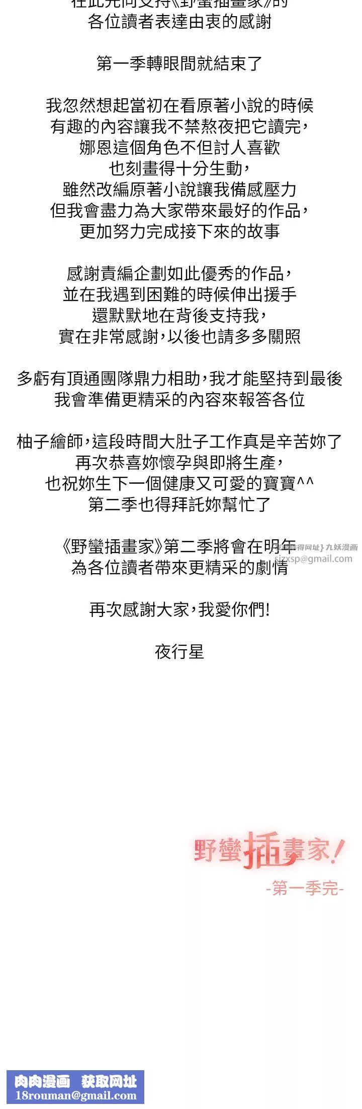 野蛮插画家-后记 - 图片 2