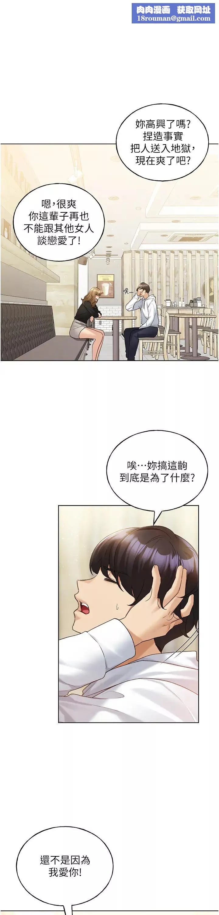 野蛮插画家-第35话-没穿小裤裤的第一次约会 - 图片 1