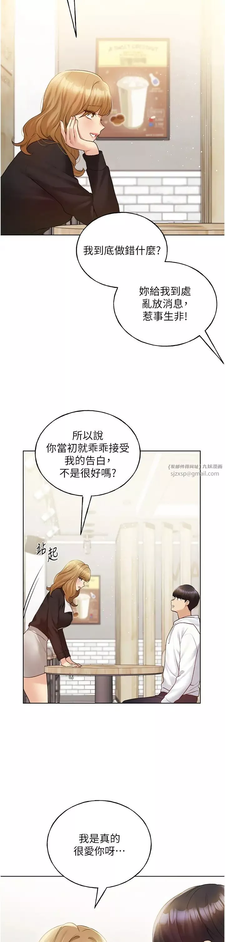 野蛮插画家-第35话-没穿小裤裤的第一次约会 - 图片 2