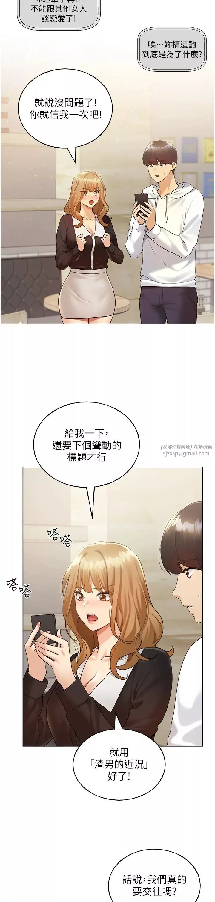 野蛮插画家-第35话-没穿小裤裤的第一次约会 - 图片 5