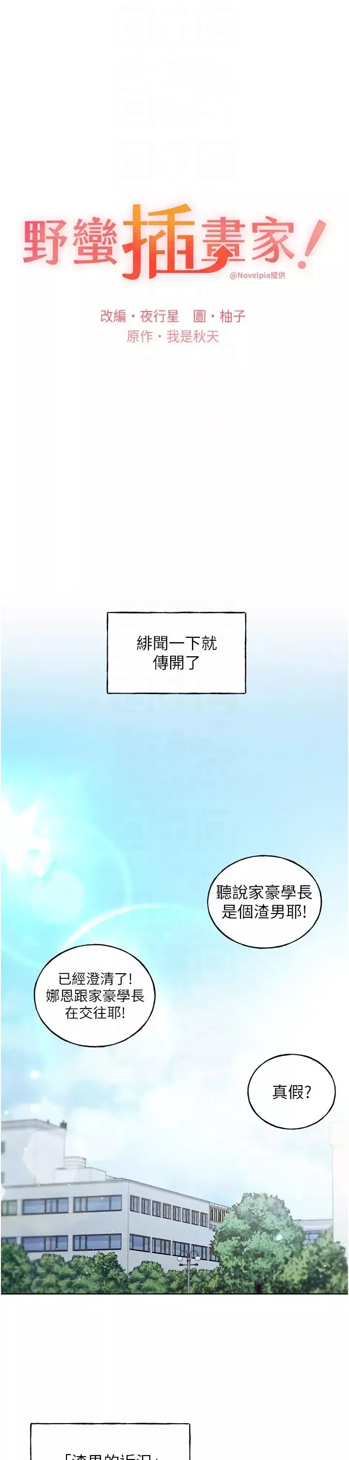 野蛮插画家-第35话-没穿小裤裤的第一次约会 - 图片 10