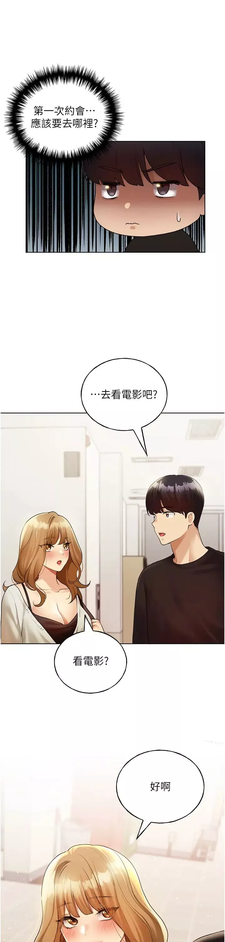 野蠻插畫家第35話-沒穿小褲褲的第一次約會