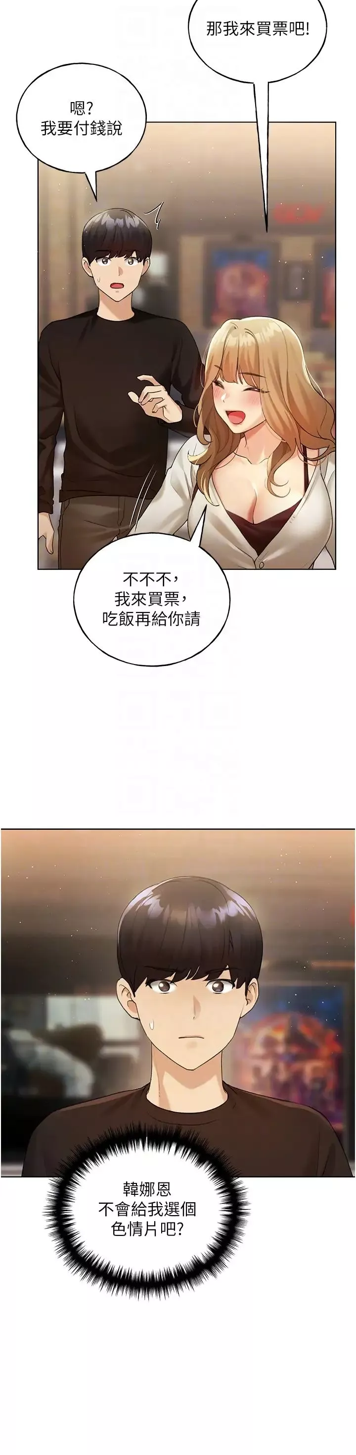 野蛮插画家-第35话-没穿小裤裤的第一次约会 - 图片 18