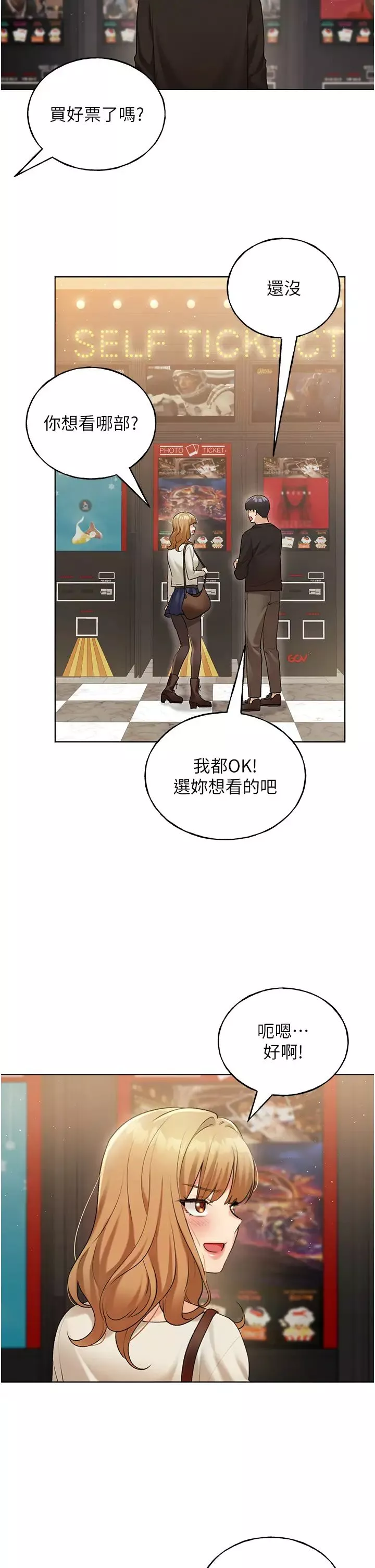 野蛮插画家-第35话-没穿小裤裤的第一次约会 - 图片 17