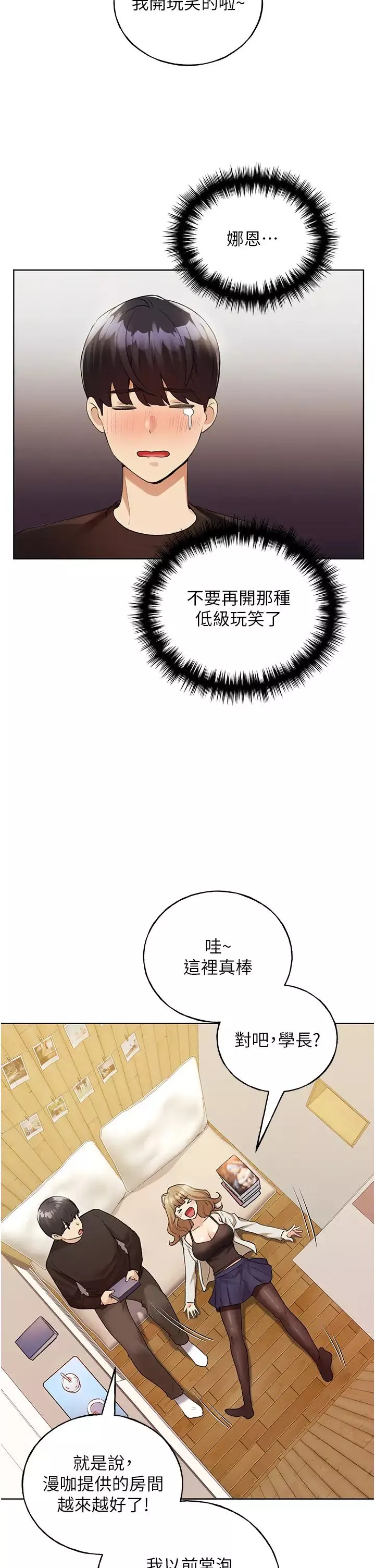 野蛮插画家-第35话-没穿小裤裤的第一次约会 - 图片 35
