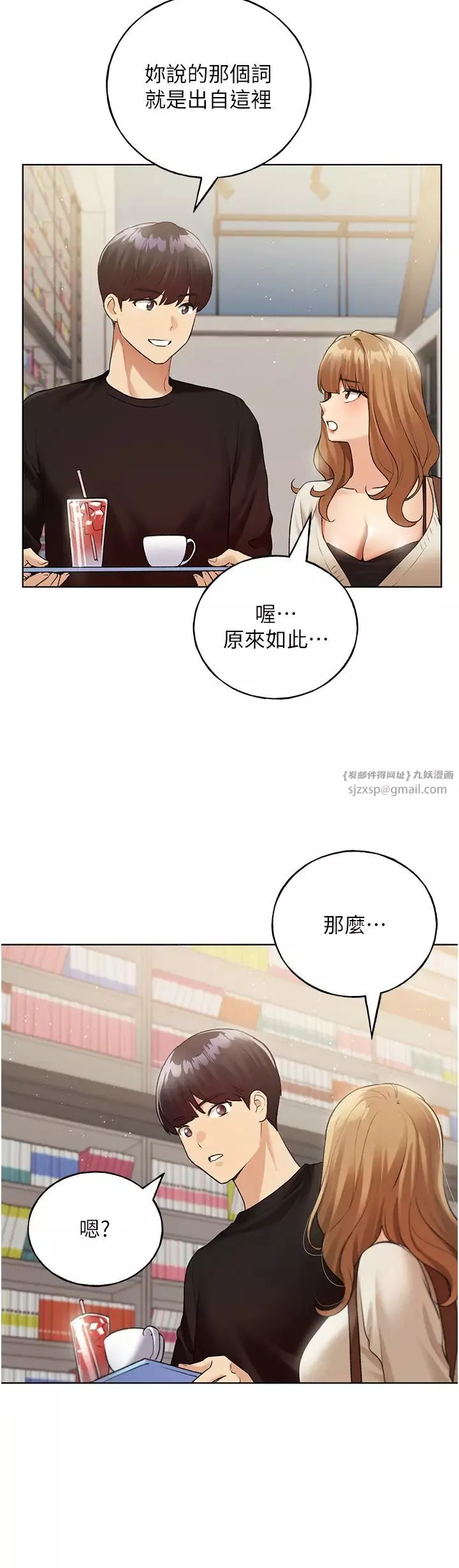 野蛮插画家-第35话-没穿小裤裤的第一次约会 - 图片 33