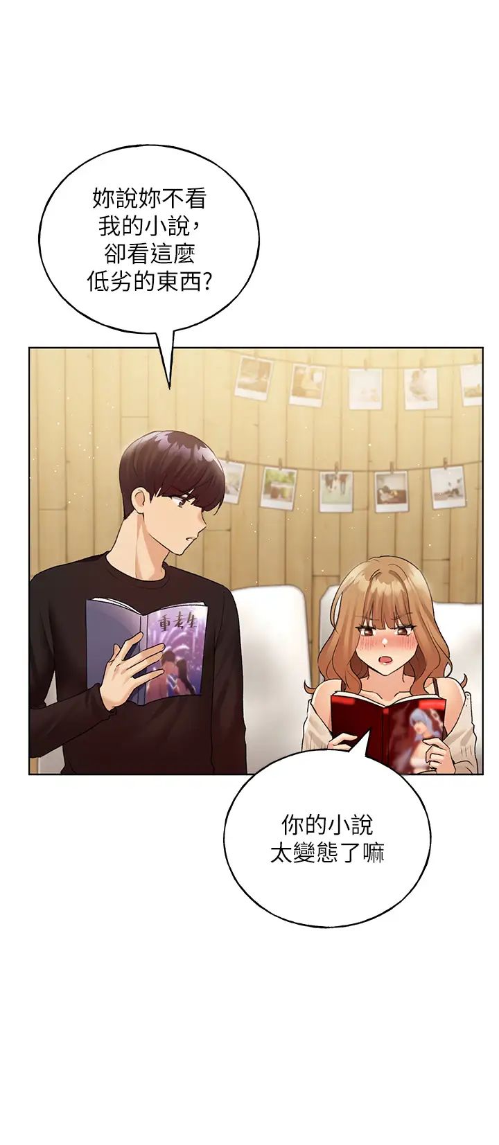 野蛮插画家第35话-没穿小裤裤的第一次约会