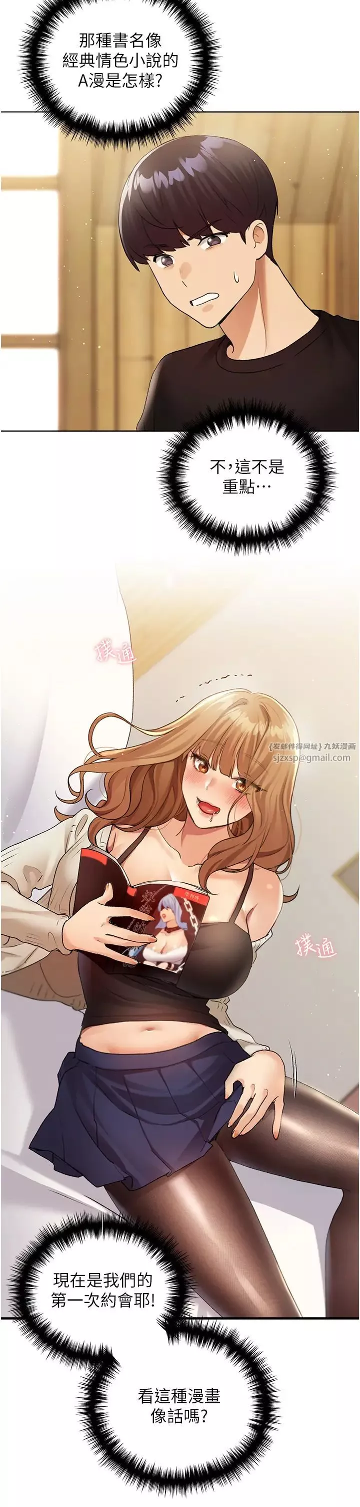 野蛮插画家-第35话-没穿小裤裤的第一次约会 - 图片 38