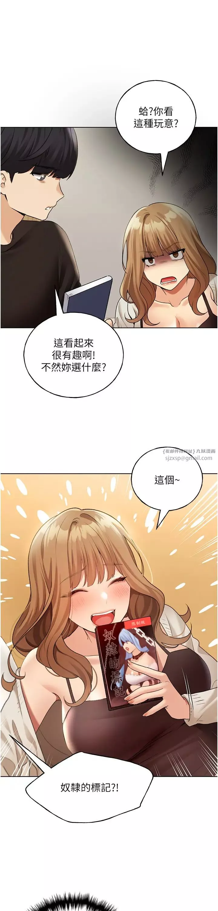 野蛮插画家-第35话-没穿小裤裤的第一次约会 - 图片 37