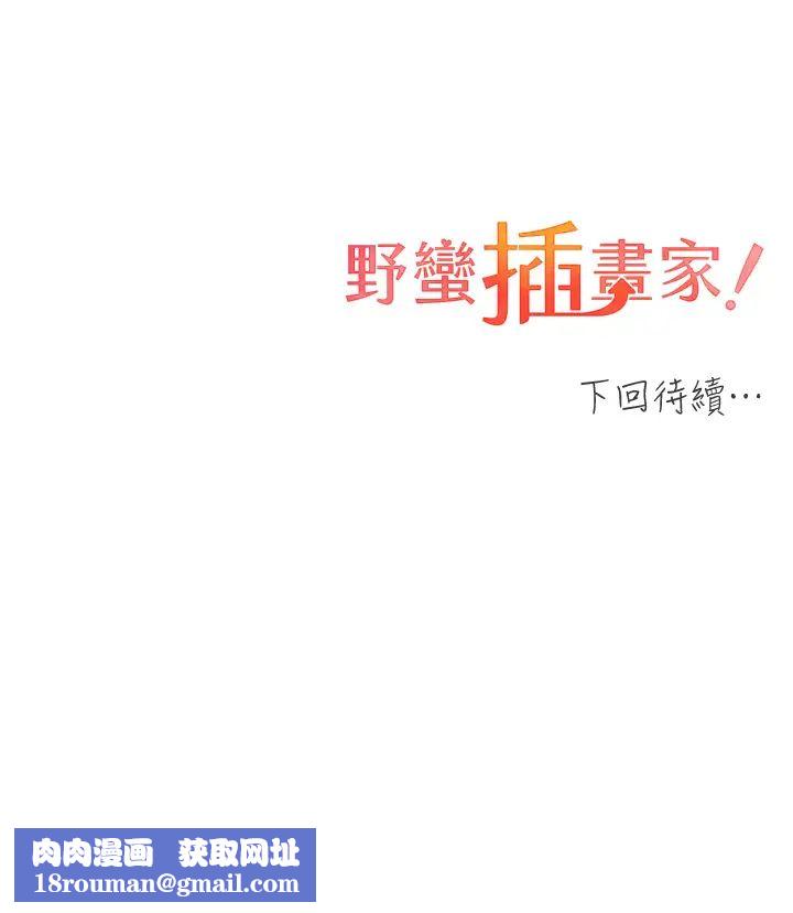 野蛮插画家第35话-没穿小裤裤的第一次约会