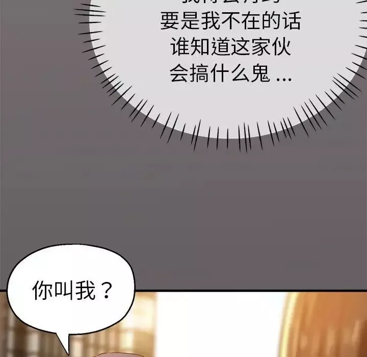 瑜珈初体验-第57话 - 图片 50