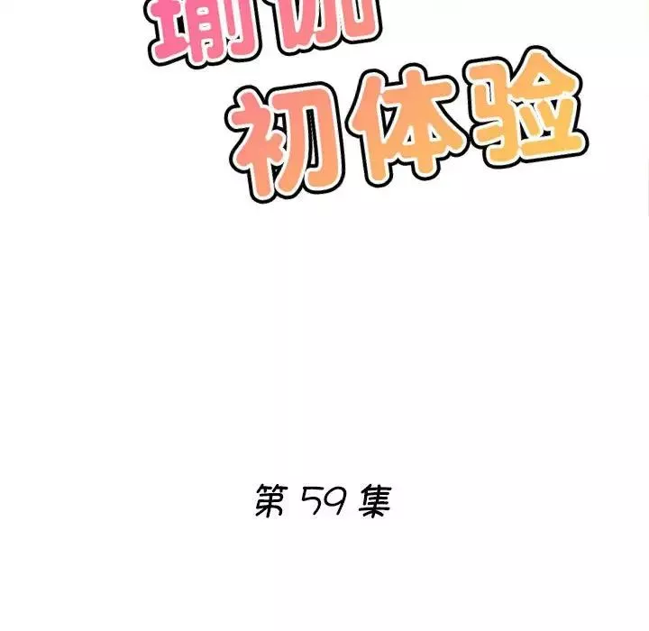 瑜珈初体验-第59话 - 图片 18