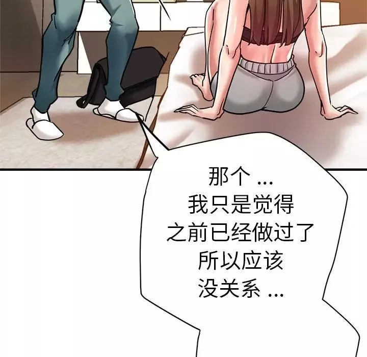 瑜珈初体验-第59话 - 图片 104