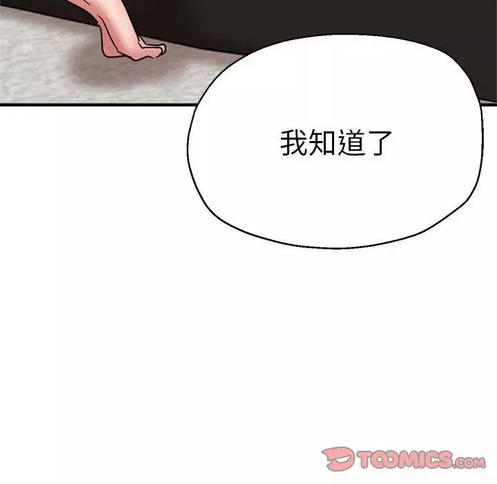 瑜珈初体验-第59话 - 图片 135