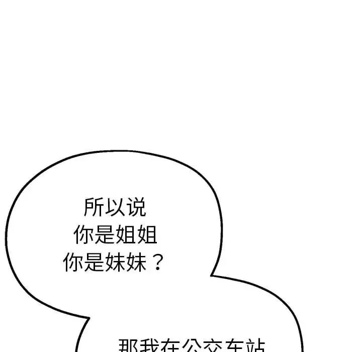 瑜珈初体验-第60话 - 图片 23