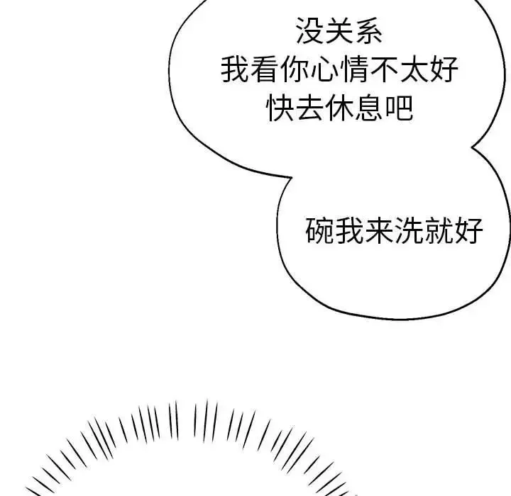 瑜珈初体验-第60话 - 图片 62