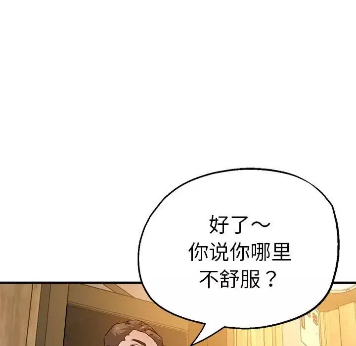 瑜珈初体验-第60话 - 图片 73