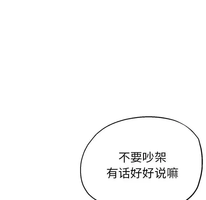 瑜珈初体验-第60话 - 图片 148