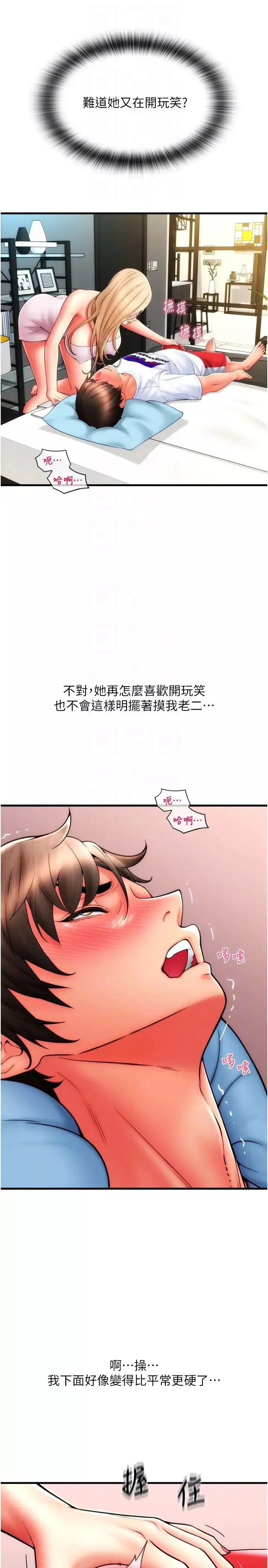 请用啪支付-第55话-要不要看我内裤? - 图片 6
