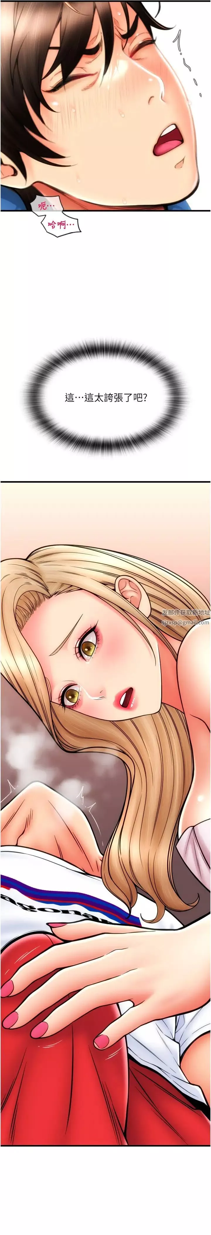 請用啪支付第55話-要不要看我內褲?