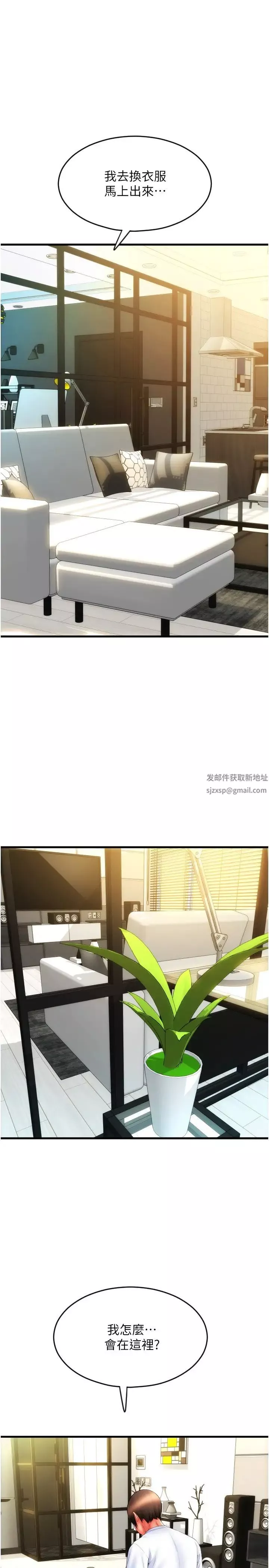 請用啪支付第55話-要不要看我內褲?