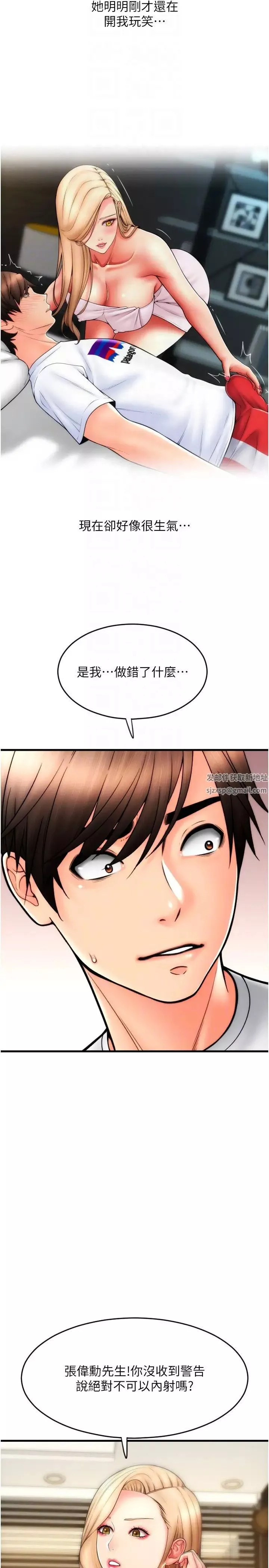 请用啪支付-第55话-要不要看我内裤? - 图片 18